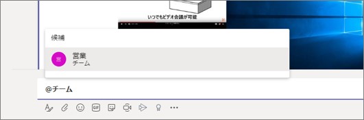 Teamsのメンションの使い方！複数または全員にメンションする方法