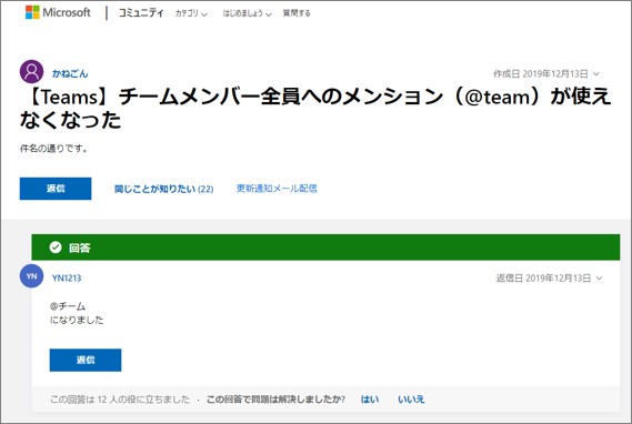 Teamsのメンションの使い方！複数または全員にメンションする方法