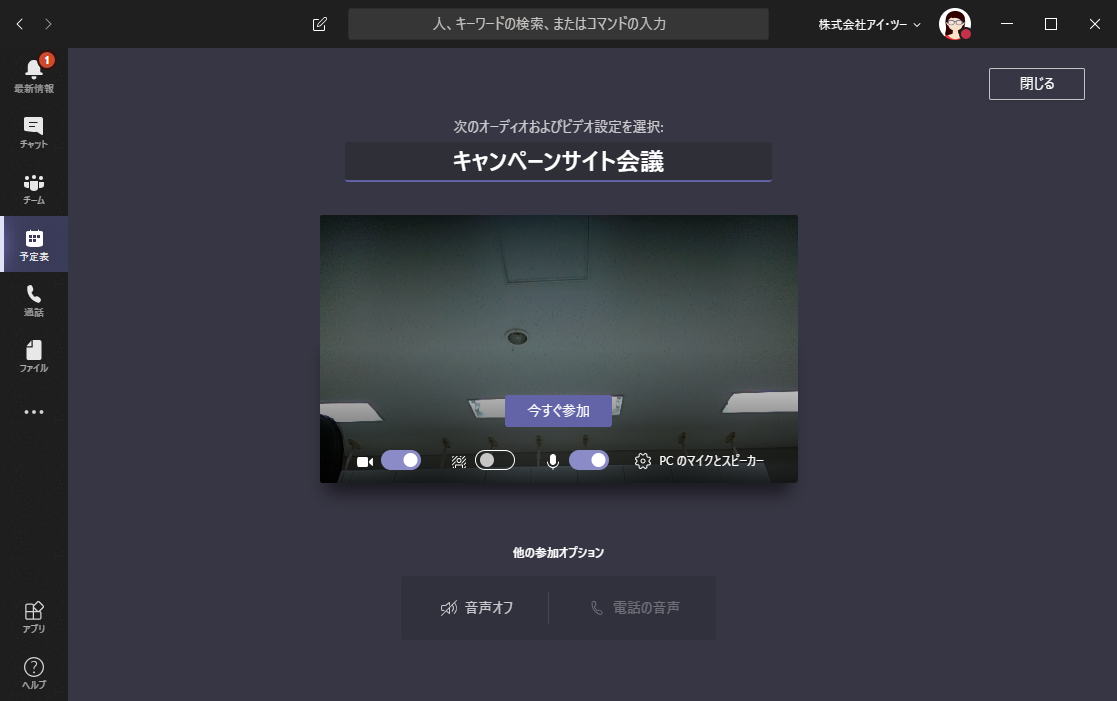 Teams会議の使い方とは 設定の基本操作について Ai Vr Webシステム開発 株式会社アイ ツー 石川県金沢市