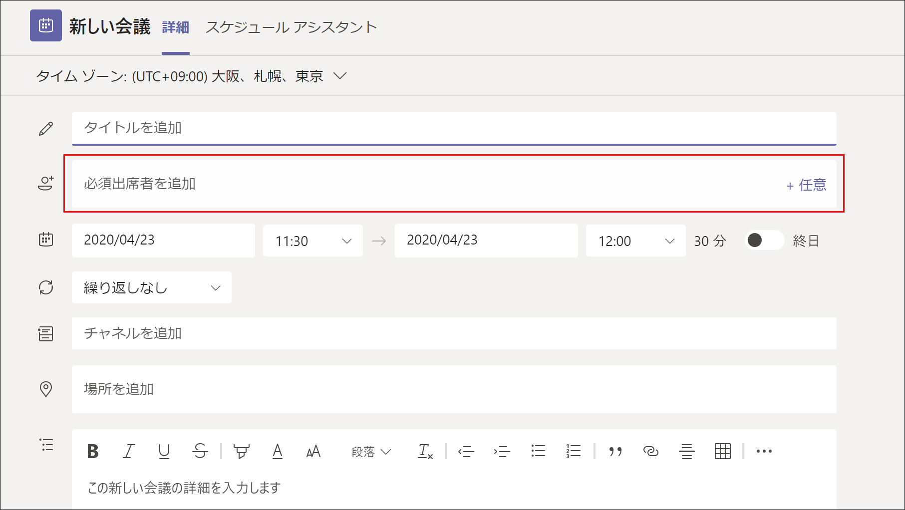 Teamsの会議で参加者を一括で招待するには