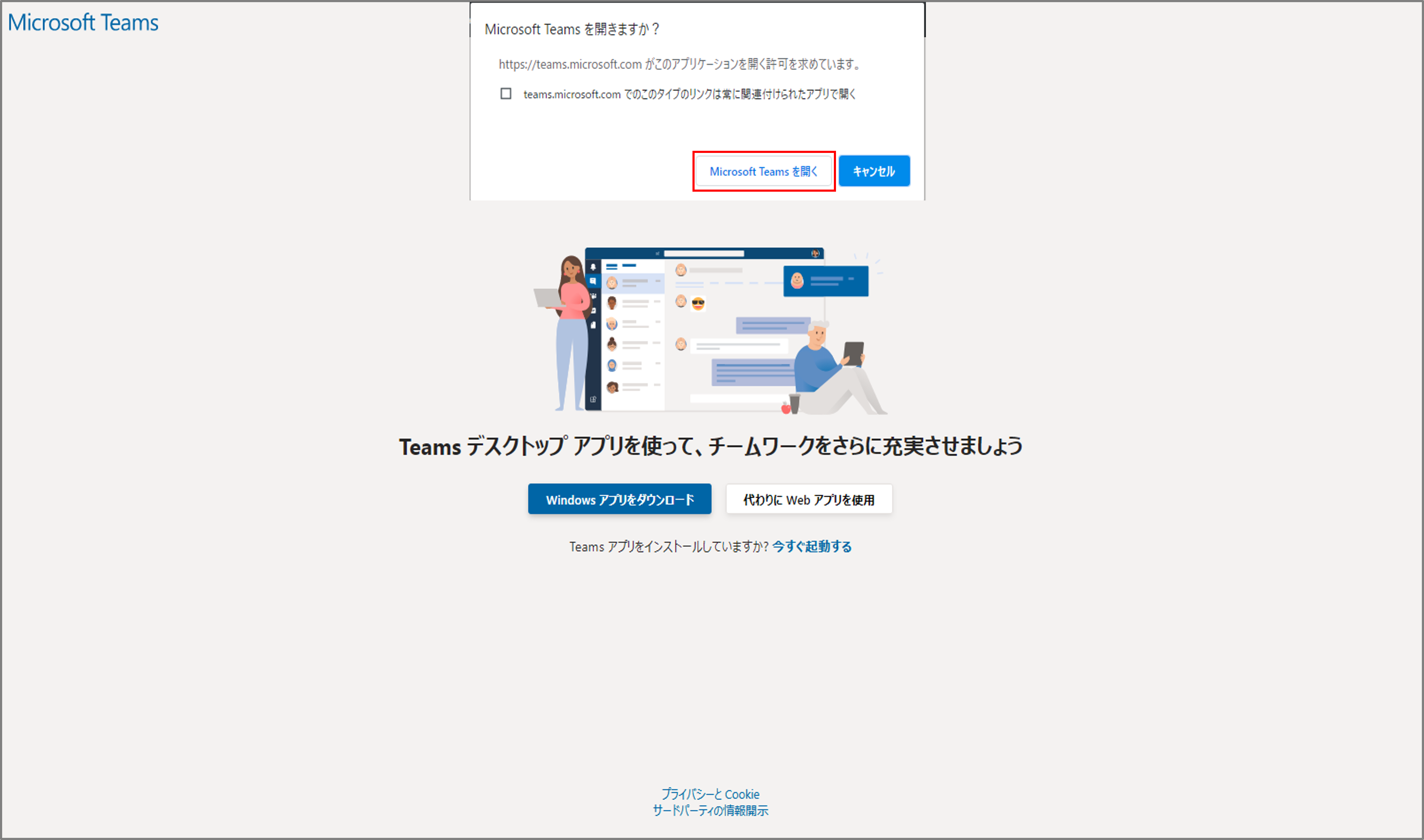 Teamsにゲストとして招待されたら ゲストの参加方法 Ai Vr Webシステム開発 株式会社アイ ツー 石川県金沢市