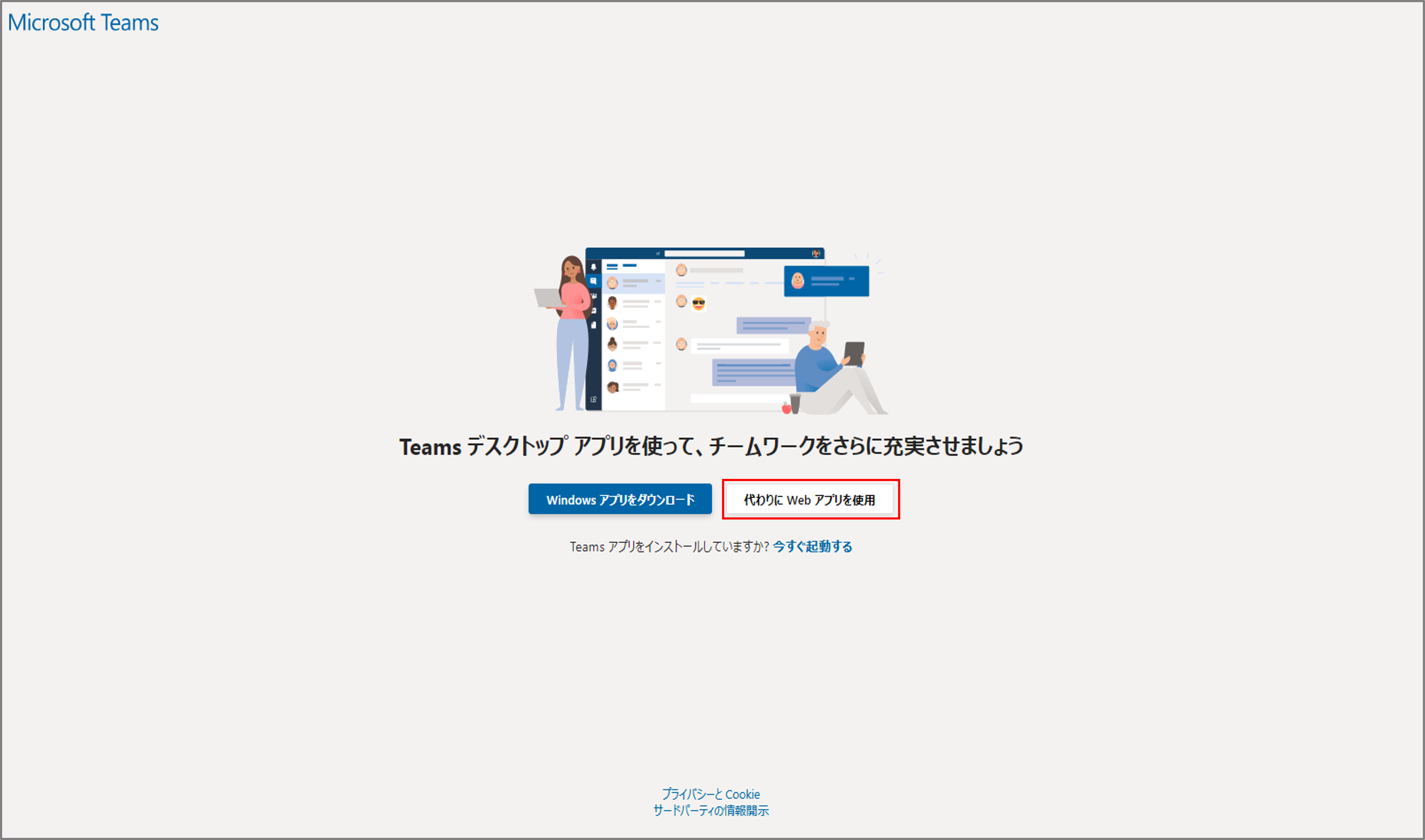 Teamsにゲストとして招待されたら ゲストの参加方法 Ai Vr Webシステム開発 株式会社アイ ツー 石川県金沢市